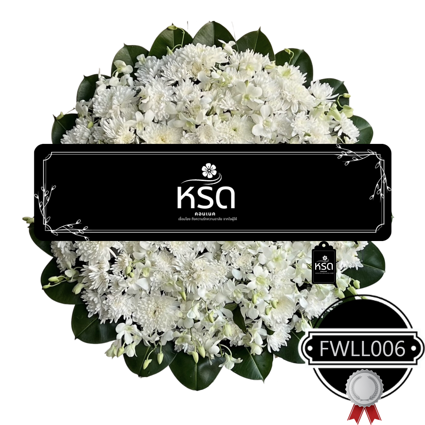พวงหรีดรำลึก13 (FWLL006)