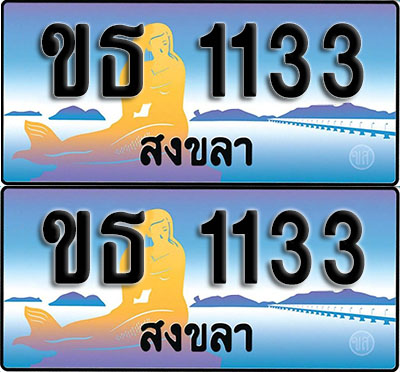 ทะเบียน 1133 – ขธ 1133 สงขลา ผลรวมดี13 (1)