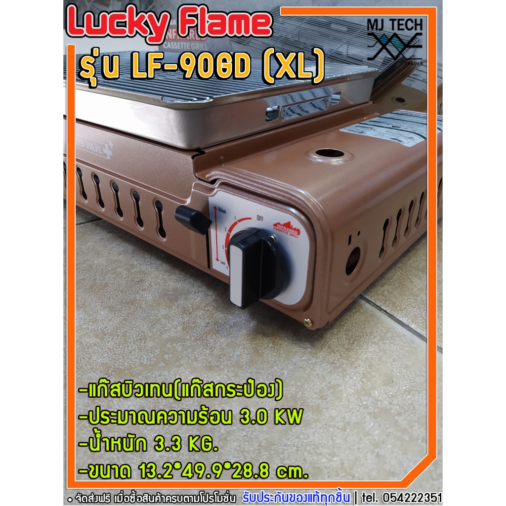 Lucky Flame เตาแก๊สย่างปิคนิค รุ่น LF-90GD (XL) มีระบบ Safety บอดี้ใหญ่พิเศษ