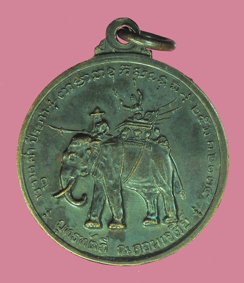 *39616 เหรียญสมเด็จพระนเรศวร อนุสรณ์ดอนเจดีย์ ปี 2513 บล็อกสี่ดาบ เนื้อทองเเดงรมดำ 84