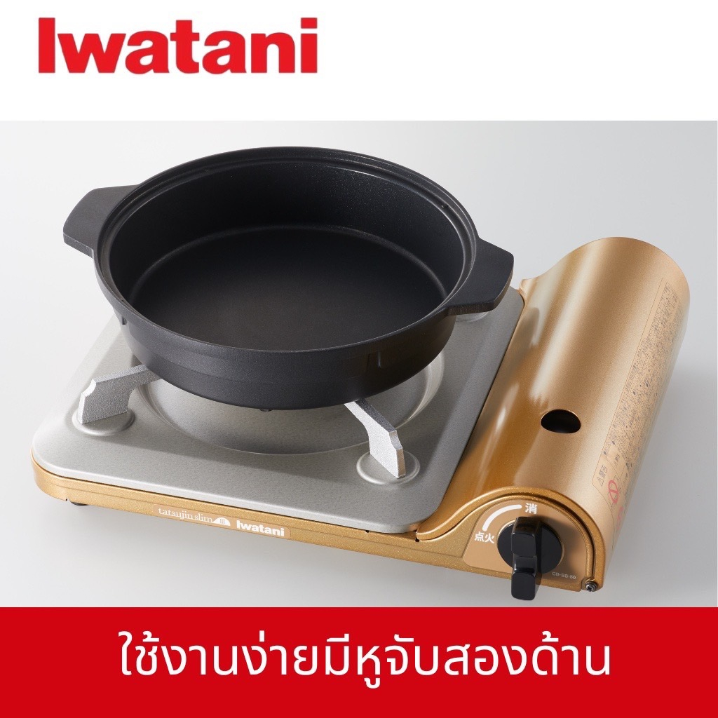 Iwatani หม้ออเนกประสงค์ Multi Plate รุ่น CB-A-MPJ