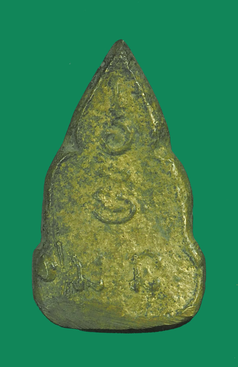 *31888 พระหล่อชินราช หลังยันต์ ไม่ทราบที่และปีสร้าง 8