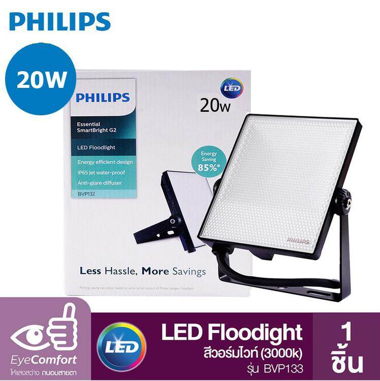 Philips Floodlight LED อเนกประสงค์ (BVP132) 20 วัตต์ สีคูลเดย์ไลท์ (6000K)