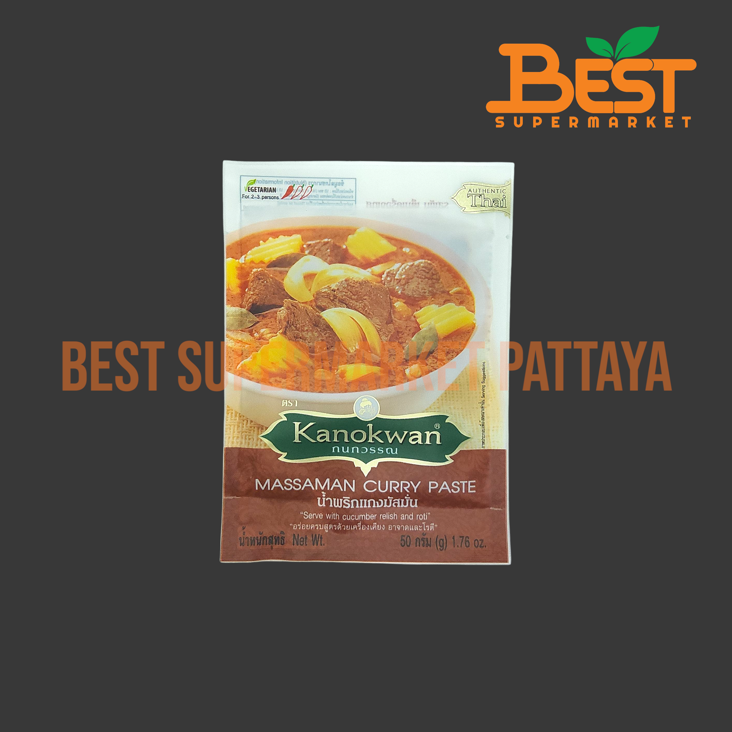 กนกวรรณ น้ำพริกแกงมัสมั่น 50 กรัม. Massaman Curry Paste. 50 g.