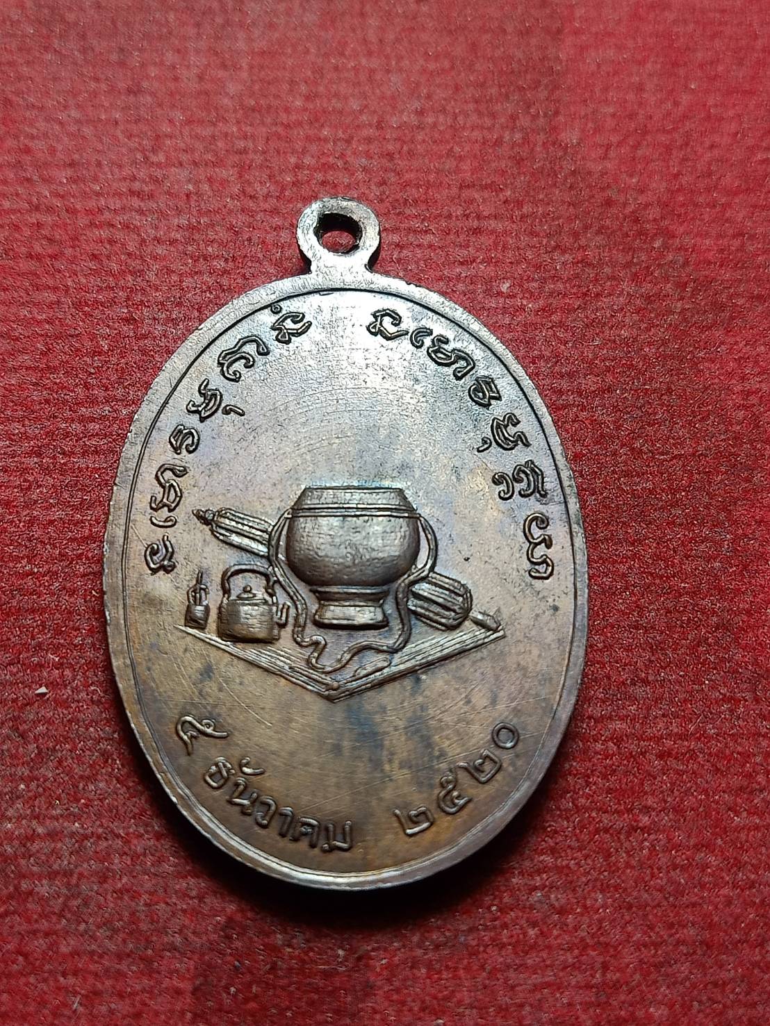 เหรียญหลวงปู่ขาว อนาลโย วัดถ้ำกองเพล จ.อุดรธานี ปี 2520 (SKU-10752)