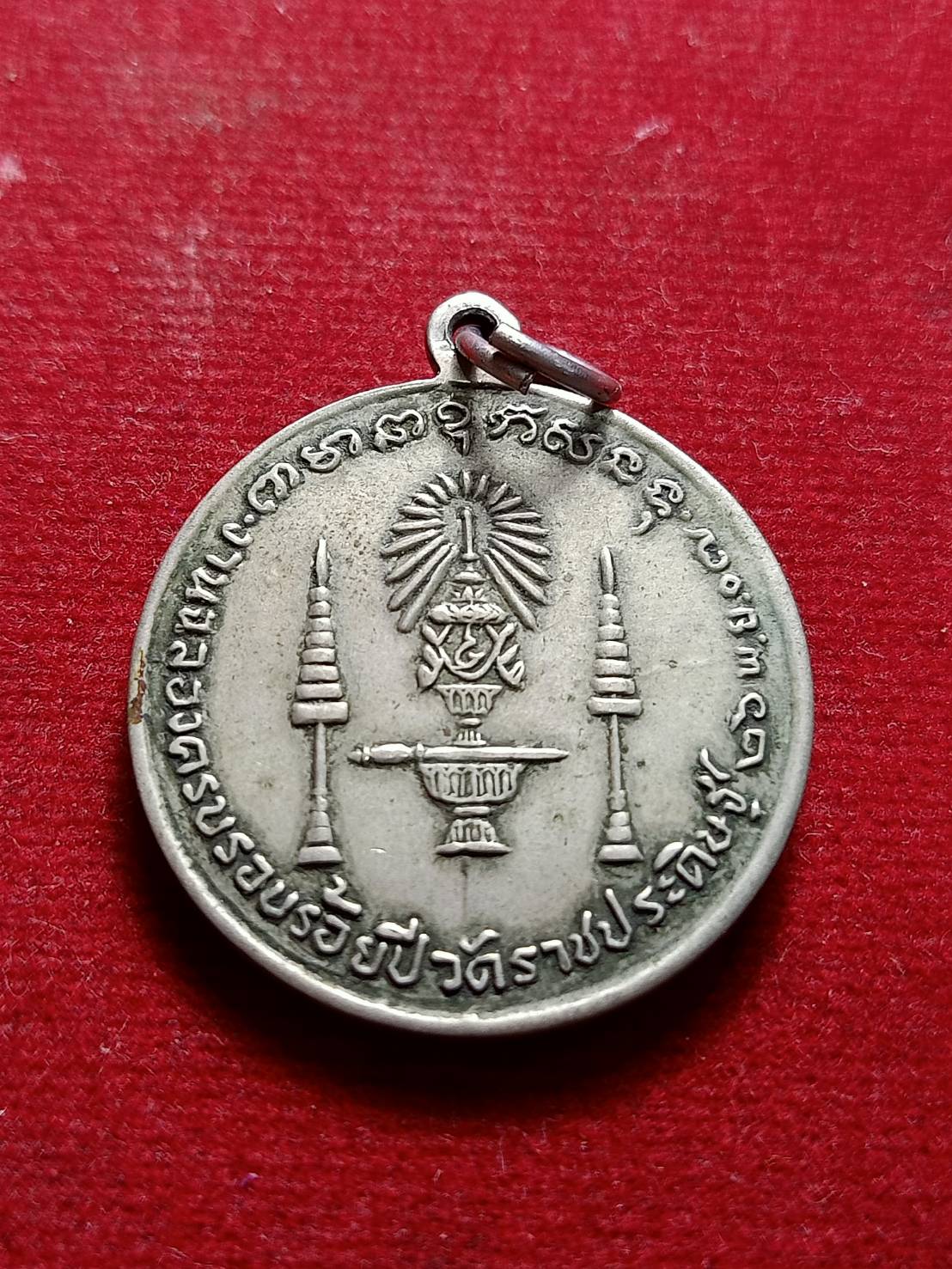 เหรียญรัชกาลที่ 4 พระบาทสมเด็จพระจอมเกล้าเจ้าอยู่หัวรัชกาลที่4 ทรงสถาปนาวัดราชประดิษฐ์ ปี 2507 (SKU-07234)