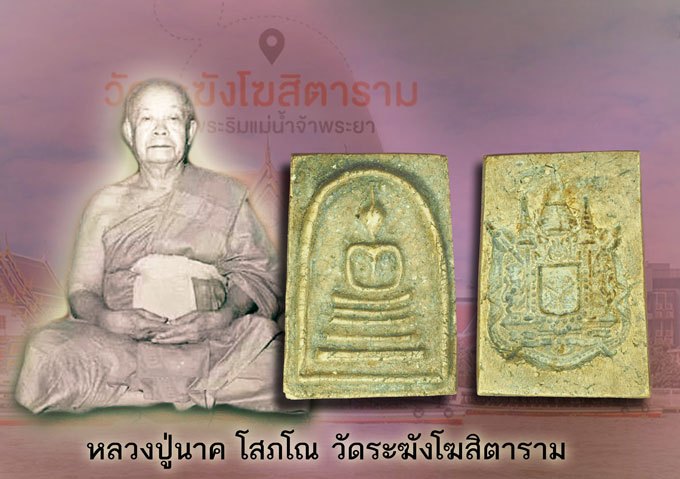 *38720 พระสมเด็จ หลังตราแผ่นดิน หลวงปู่นาค วัดระฆัง กรุงเทพ ปี 2495 เนื้อผง 9