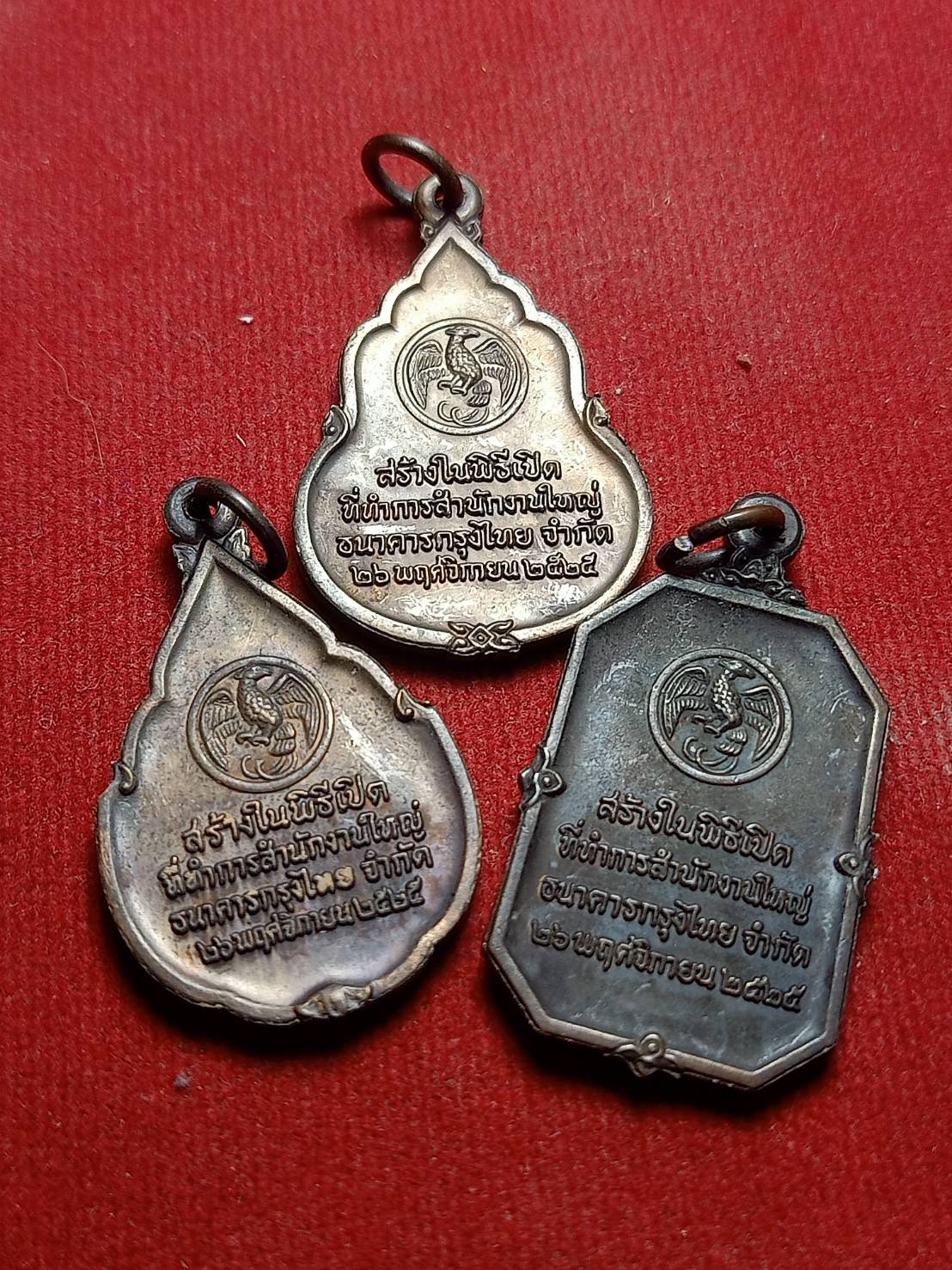 เหรียญพระแก้วมรกต ธนาคารกรุงไทย จำนวน 3 เหรียญ ปี 2525 พิธีใหญ่หลวงปู่ดู่ วัดสะแก จ.อยุธยา อธิษฐานจิต (SKU-05591)