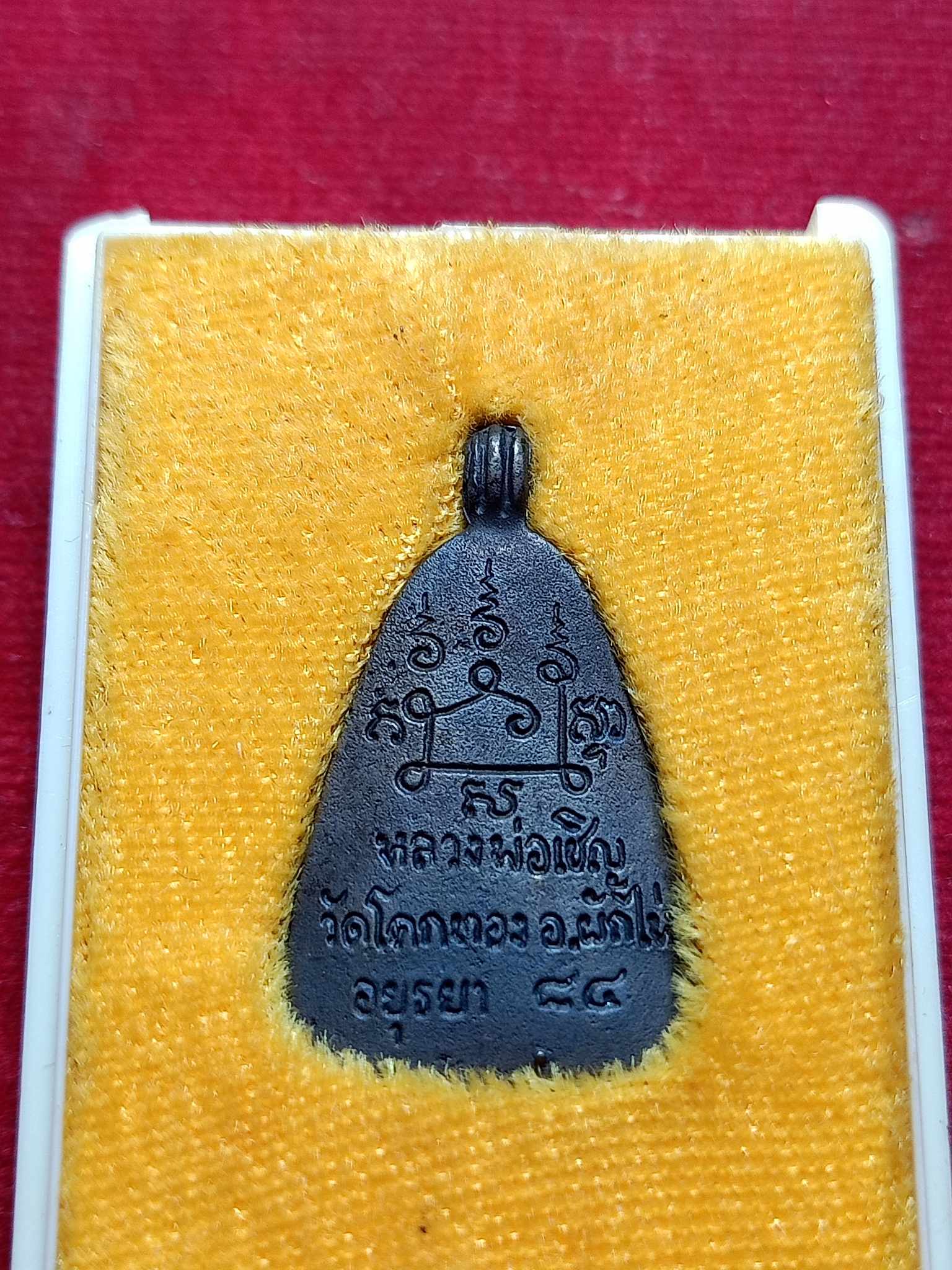 เหรียญหล่อหลวงพ่อเชิญ วัดโคกทอง จ.อยุธยา ปี 2533 พร้อมกล่อง (SKU-02930)