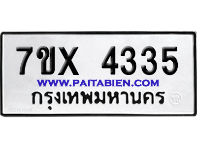 จองทะเบียนรถ 7ขx 4335 จากกรมขนส่ง อย่างถูกต้อง