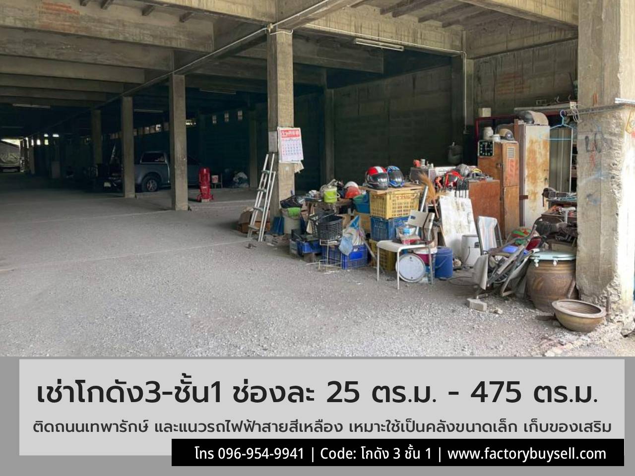 โกดัง 3 ชั้น ชั้นล่าง แบ่งช่องย่อย