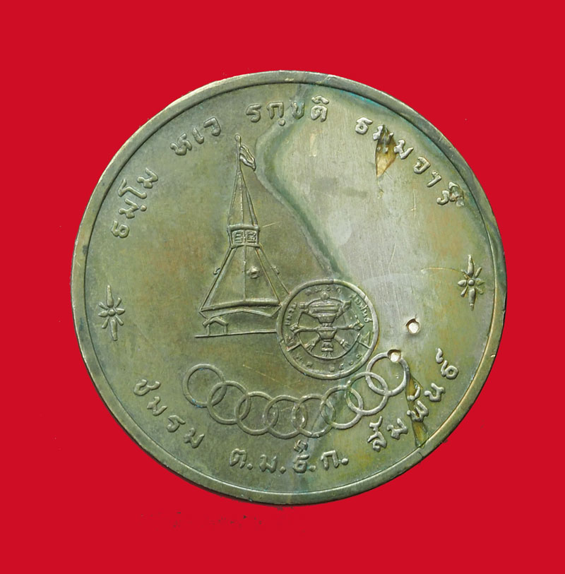 *31737 เหรียญปรีดี พนมยงค์ รัฐบุรุษอวุโส ปี 2538 บล็อกกองกษาปณ์ 5