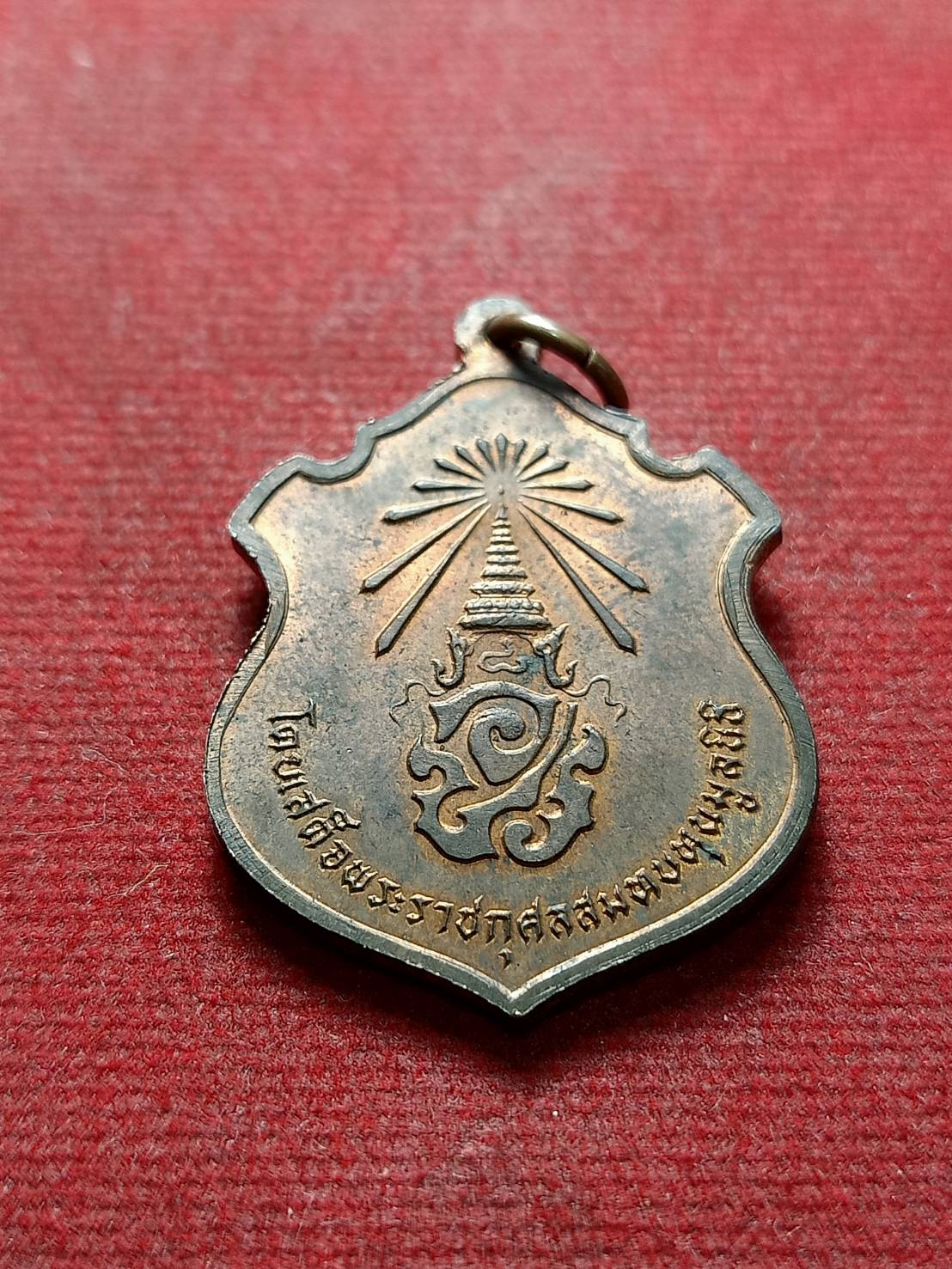 เหรียญพระพุทธศรีคำศากยมุนี หลัง จปร. วัดสุทัศน์ กทม. ปี 2516 (SKU-06806)