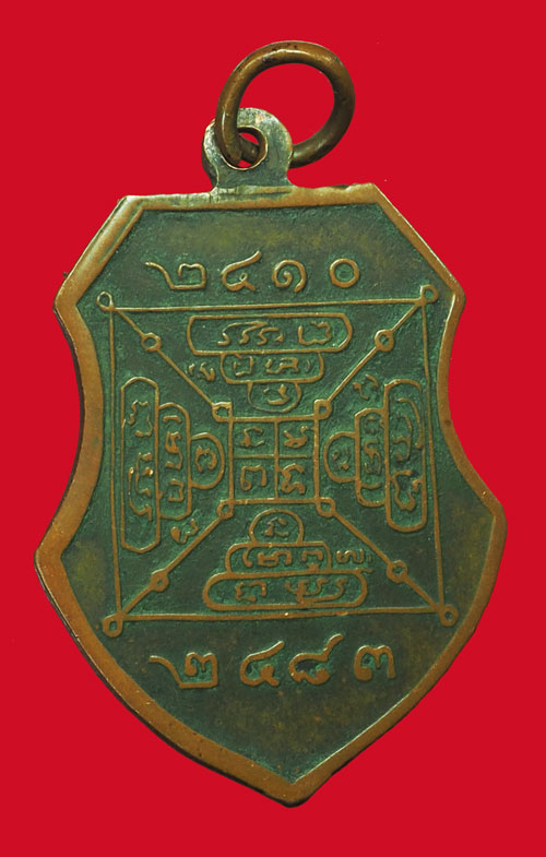 *33998 เหรียญหลวงพ่อพริ้ง วัดวรจันทร์ สุพรรณบุรี เนื้อทองแดง (ไม่สามารถระบุปีสร้าง) 84