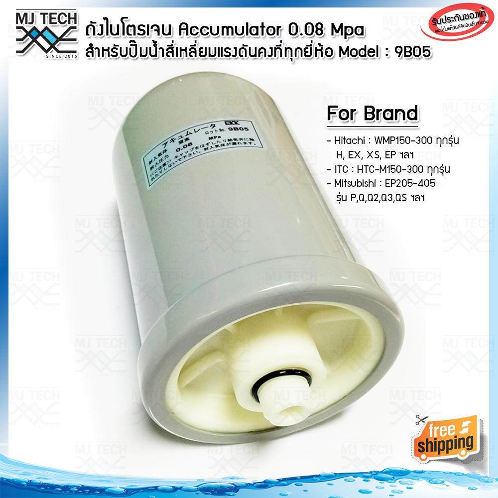 MJ-Tech อะไหล่ปั๊มน้ำ ถังไนโตรเจน Accumulator 0.08 Mpa รุ่น 9B05 สำหรับปั๊มน้ำ Hitachi ITC ถังเหลี่ยมแรงดันคงที่
