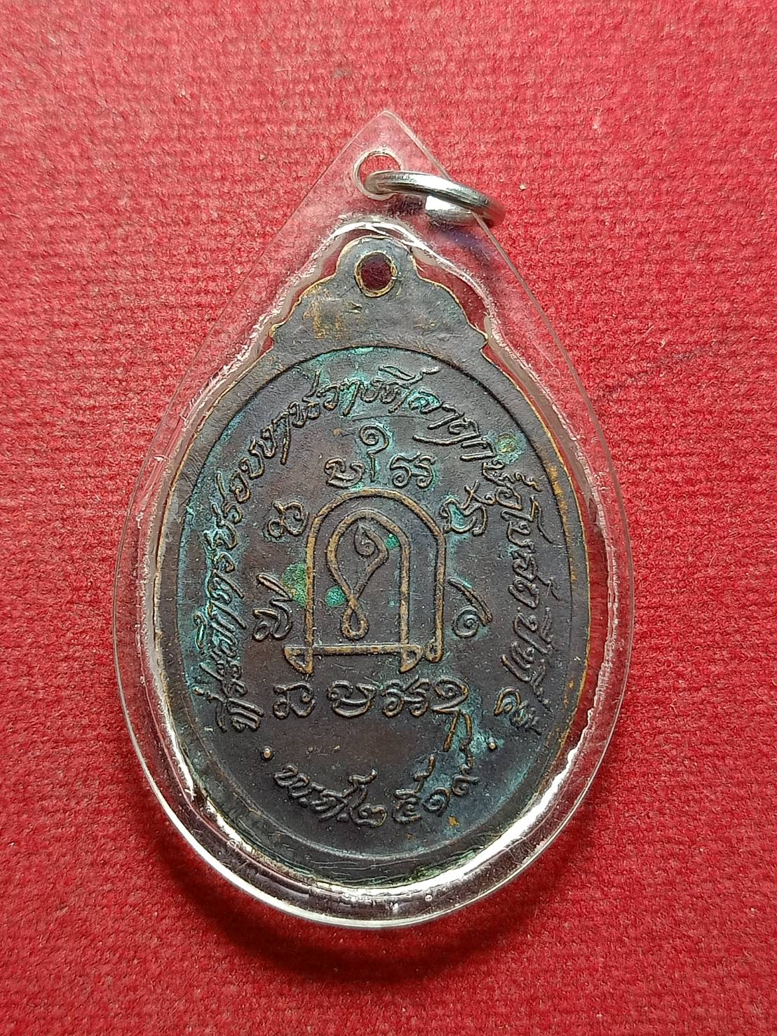 เหรียญหลวงพ่อคลี่ ที่ระลึกครบรอบงานวางศิลาฤกษ์อุโบสถปีที่ 5 วัดประชาโฆสิตาราม จ.สมุทรสงคราม ปี 2519 (SKU-10955)