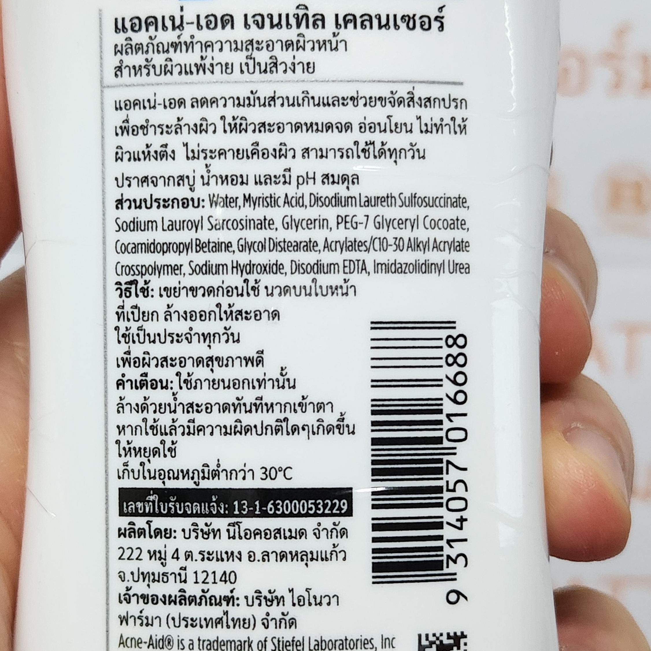 แอคเน่-เอด เคลนเซอร์ ทำความสะอาดผิวหน้า 100 มล. Acne-Aid Cleanser 100 ml.