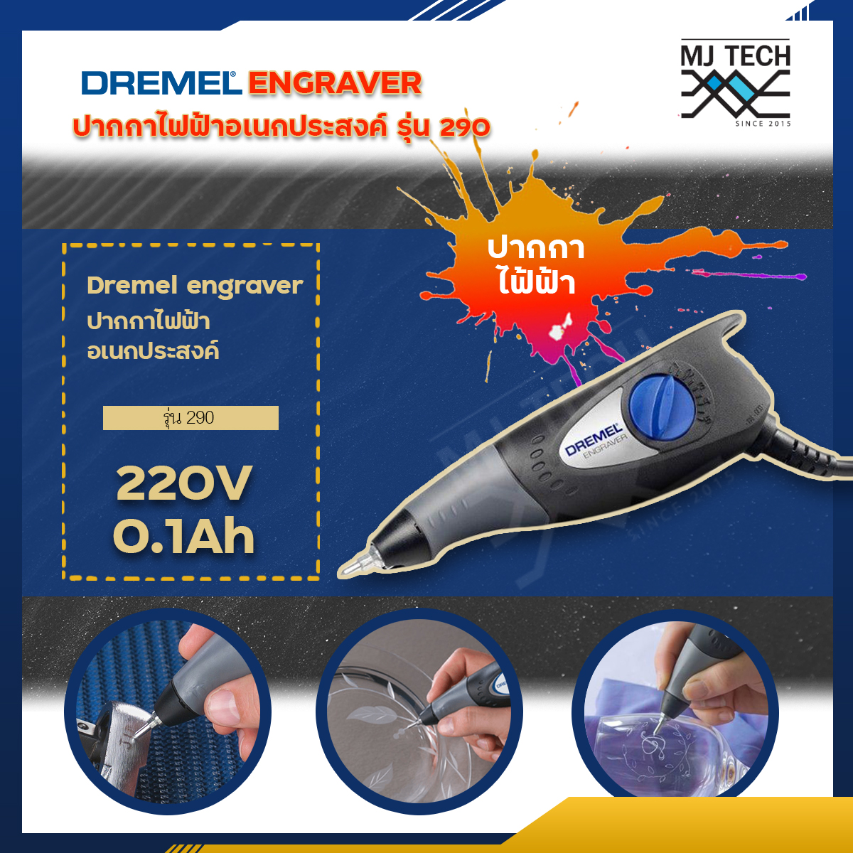 Dremel ปากกาไฟฟ้า รุ่น ENGRAVER 290 สีเทา DIY TOOLS เครื่องมือไฟฟ้าและเครื่องมือช่าง