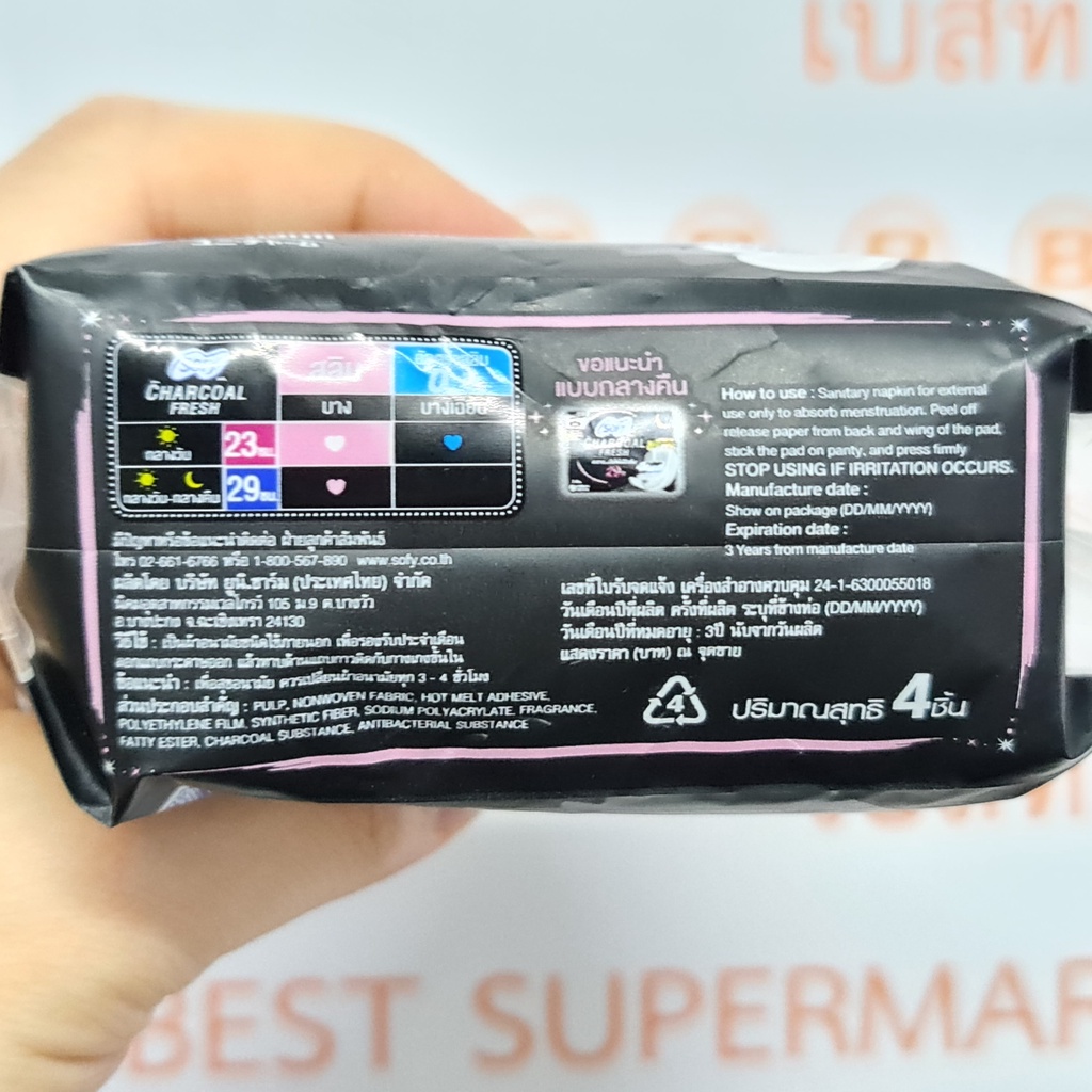 โซฟี ผ้าอนามัยชาร์โคลเฟรช สลิม 23 ซม. กลางวัน 4 ชิ้น Sofy Sanitary Napkin Charcoal Fresh 23 cm. Day 4 Pads