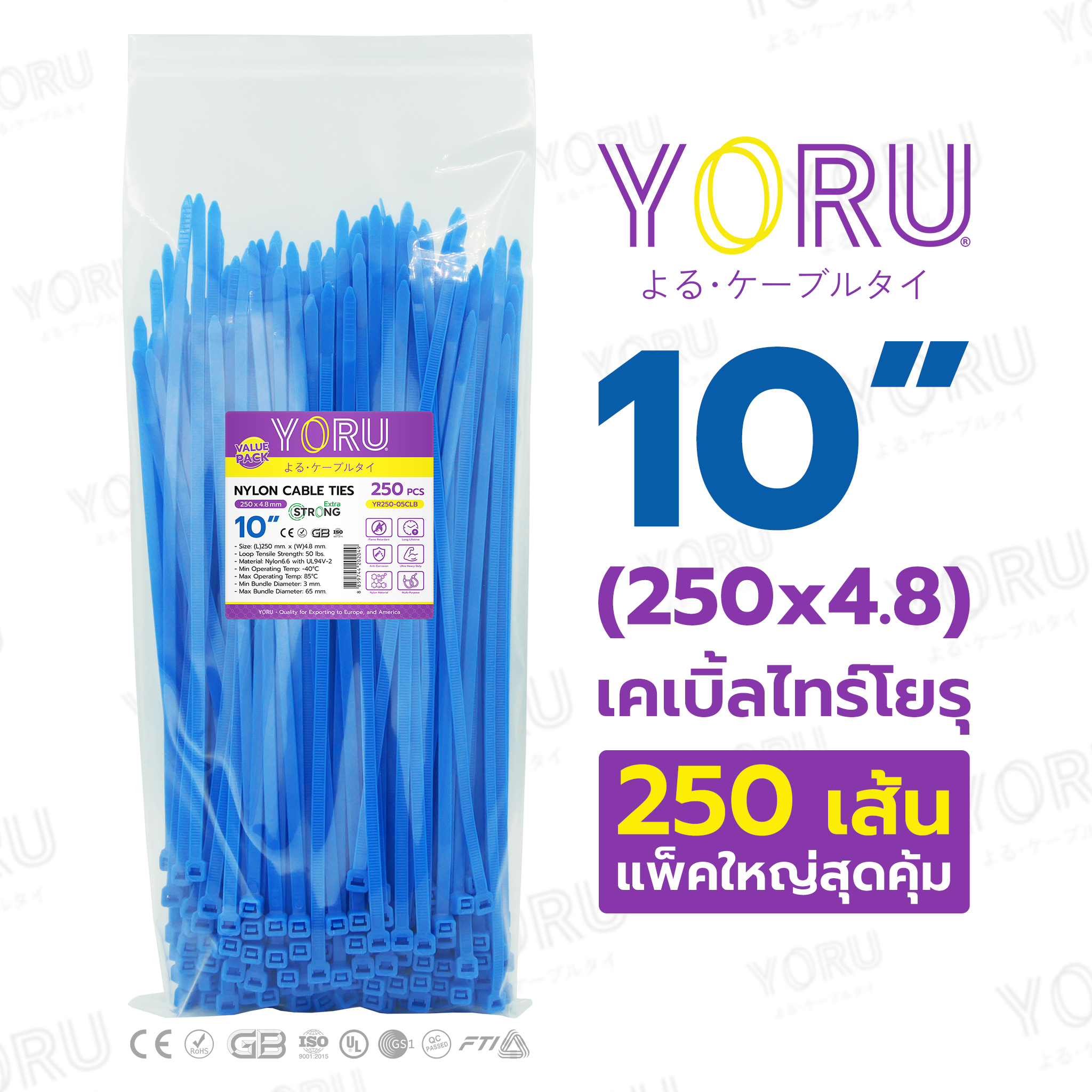 เคเบิ้ลไทร์ YORU ขนาด 10 นิ้ว (4.8x250 mm) สีน้ำเงิน ถุงใหญ่ 250 เส้น/แพ็ค ราคาขายส่ง