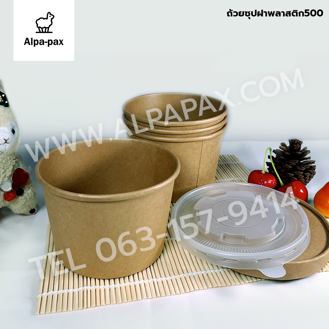 ถ้วยซุปกระดาษคราฟ ถ้วยไอติม 500ml./16oz. ฝาพลาสติก