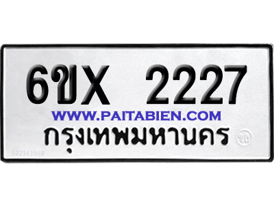 จองทะเบียนรถ 6ขx 2227 จากกรมขนส่ง อย่างถูกต้อง