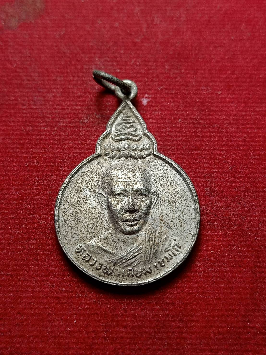 เหรียญหลวงพ่อเกษม เขมโก รุ่นพระไตรปิฎก สุสานไตรลักษณ์ จ.ลำปาง (SKU-07843)