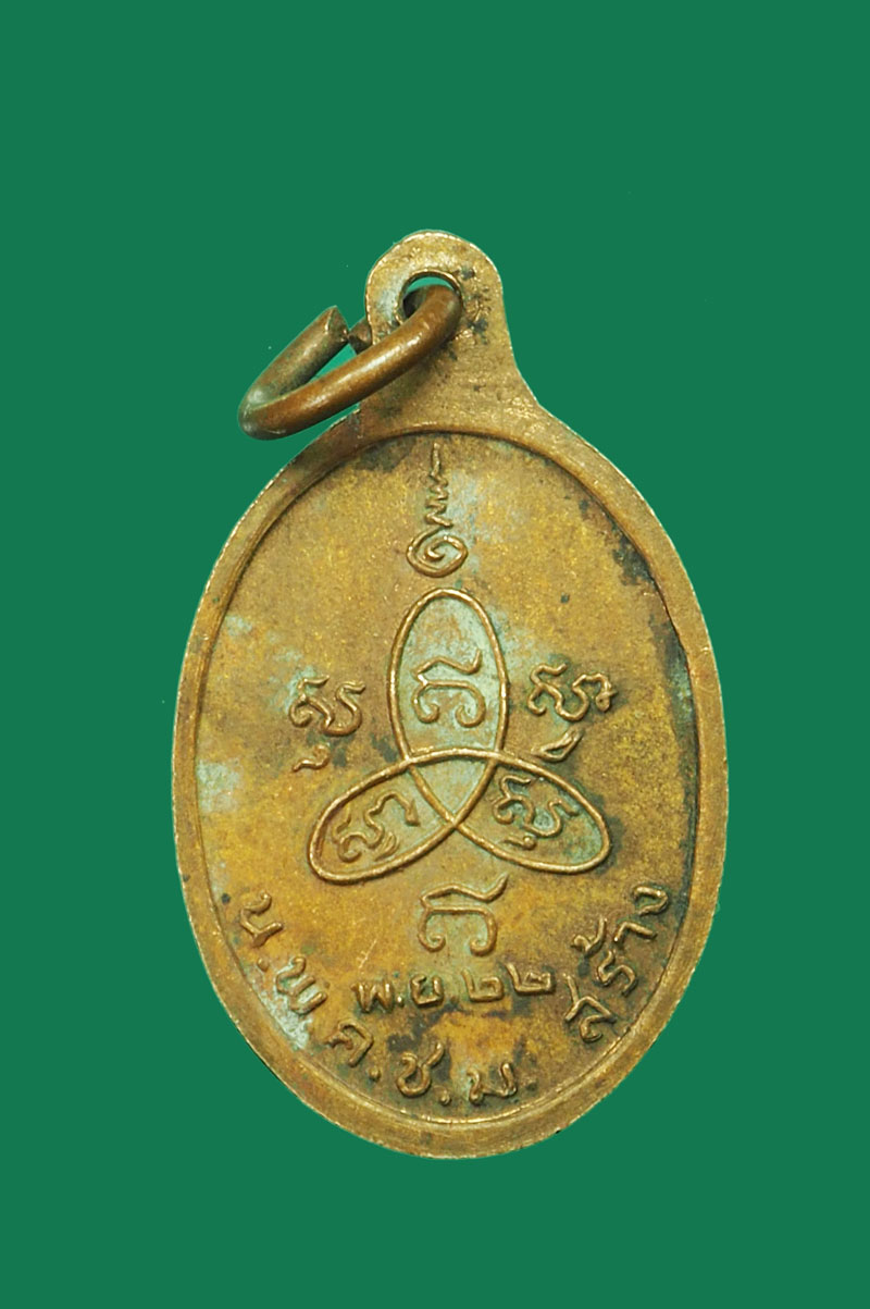 *31242 เหรียญหลวงปู่สิม วัดถ้ำผาปล่อง ปี 2522 เชียงใหม่ 31