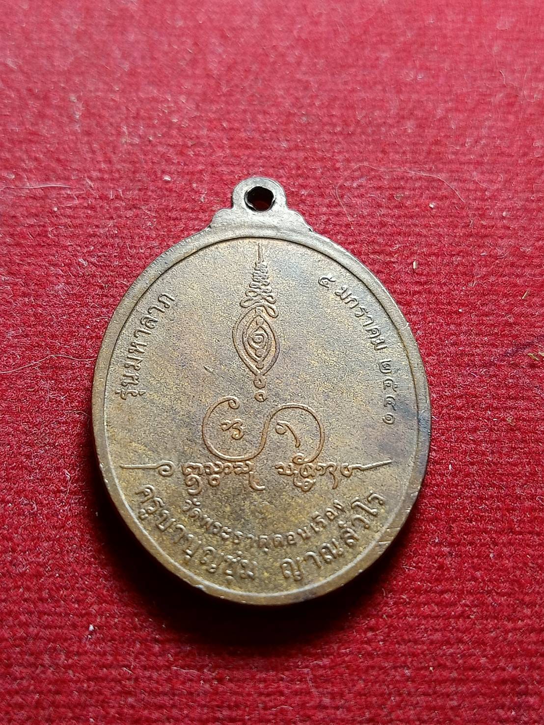 เหรียญครูบาบุญชุ่ม วัดพระธาตุดอนเรือง จ.เชียงราย ปี 2541 (SKU-05776)