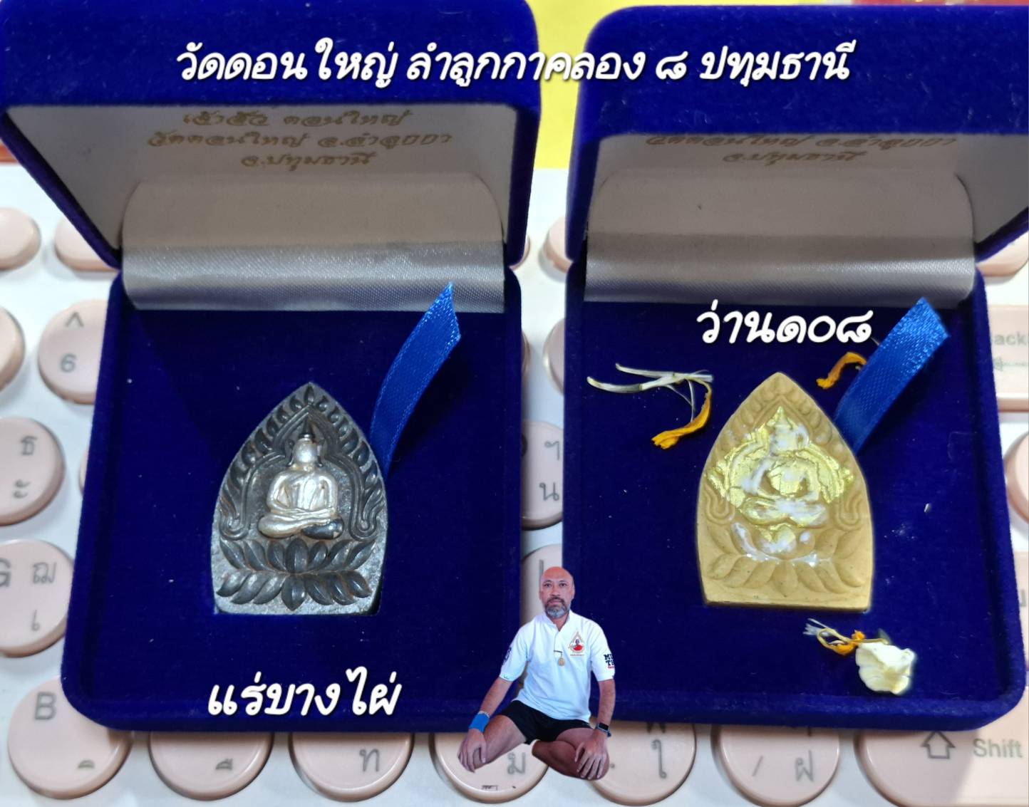 พระเจ้าสัวดอนใหญ่ พระเครื่อง เนื้อแร่บางไผ่ หน้ากากเงิน