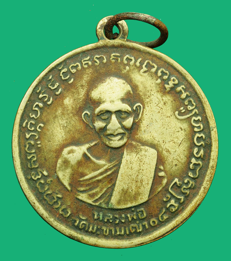 ขายแล้ว*36166 เหรียญหลวงพ่อวัดมะขามเฒ่า ปี 04 หลังกรมหลวงชุมพร เขตอุดมศักดิ์ เนื้ออัลปาก้า เก่าดูง่าย หายาก10