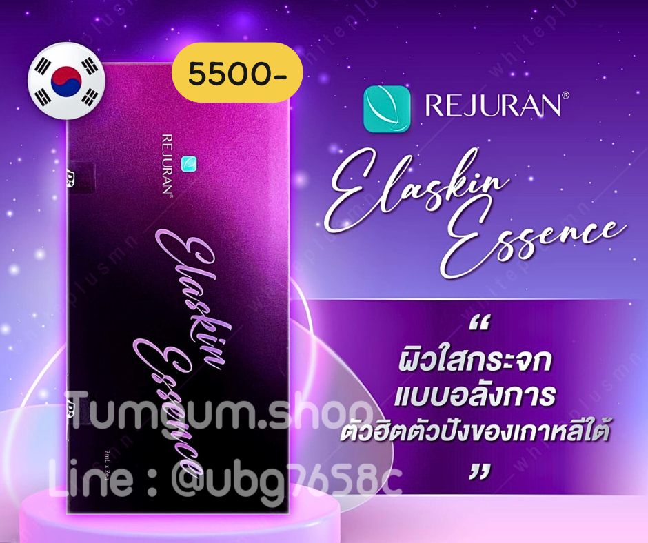 REJURAN Elaskin Essence รีจูรัน ตัวใหม่ ดีกว่าสูตรเดิม หน้าฉ่ำใส