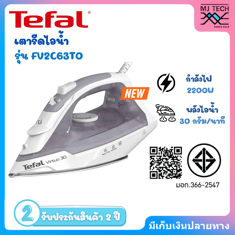 TEFAL เตารีดไอน้ำ2200W สีม่วง รุ่น FV2C63T0