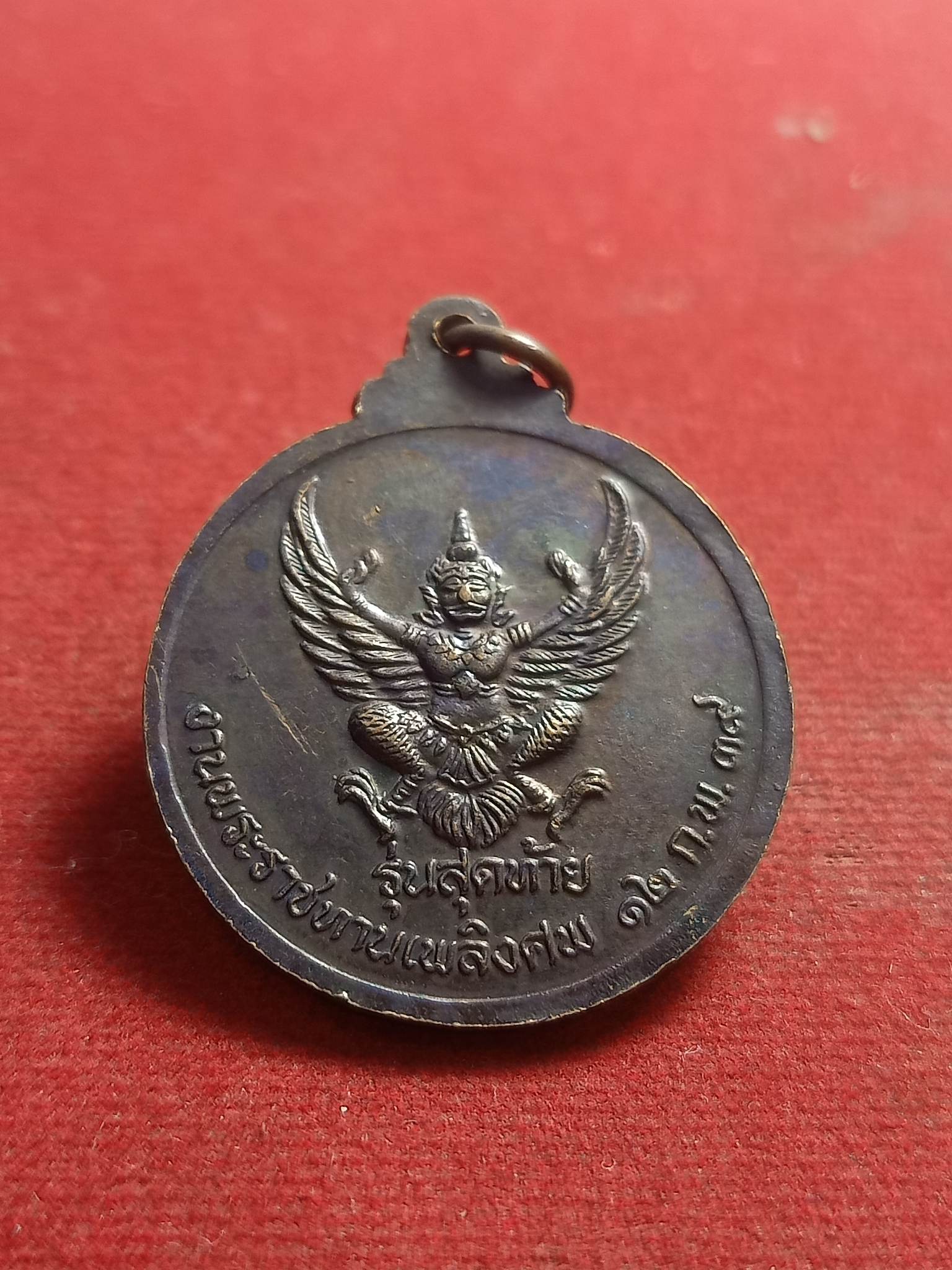 เหรียญหลวงปู่ชอบ รุ่นสุดท้าย วัดป่าสัมมานุสรณ์ จ.เลย (SKU-01553)