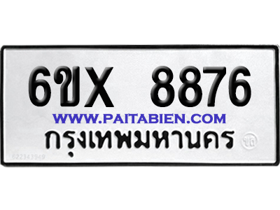 จองทะเบียนรถ 6ขx 8876 จากกรมขนส่ง อย่างถูกต้อง