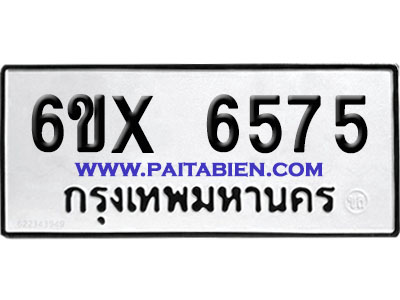 จองทะเบียนรถ 6ขx 6575 จากกรมขนส่ง อย่างถูกต้อง