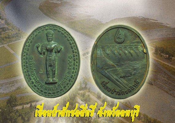 *39063 เหรียญเจ้าพ่อพระกาฬหลังเขื่อนป่าสักชลสิทธิ์ ปี 2544 ลพบุรี (เหรียญพิมพ์นี้หายาก) 69