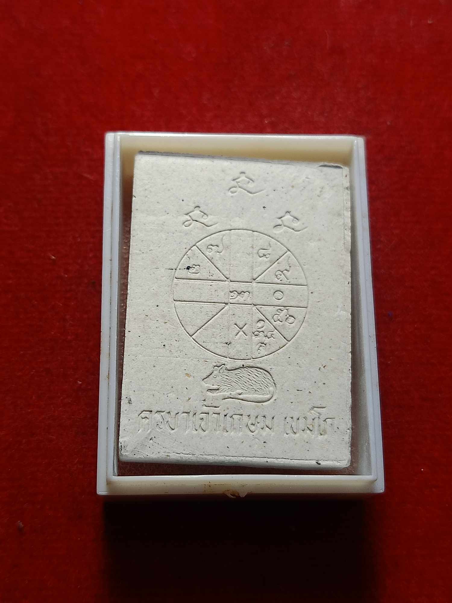 พระผงหลวงพ่่อเกษม สำนักสุสานไตรลักษณ์ จ.ลำปาง ปี 2535 พร้อมกล่อง (SKU-03213)