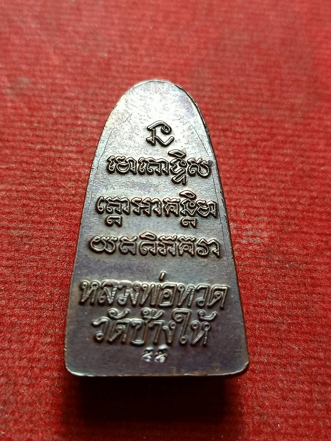 เตารีดหลวงปู่ทวด หลังหนังสือ วัดช้างให้ จ.ปัตตานี ปี 2555 (SKU-12954)