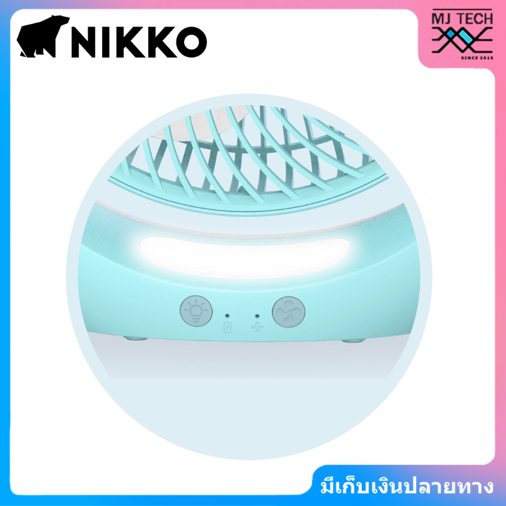 NIKKO นิกโก้ พัดลมชาร์จไฟพร้อมโคมไฟ แบบพกพา 7 นิ้ว (NK-MF-L2857)