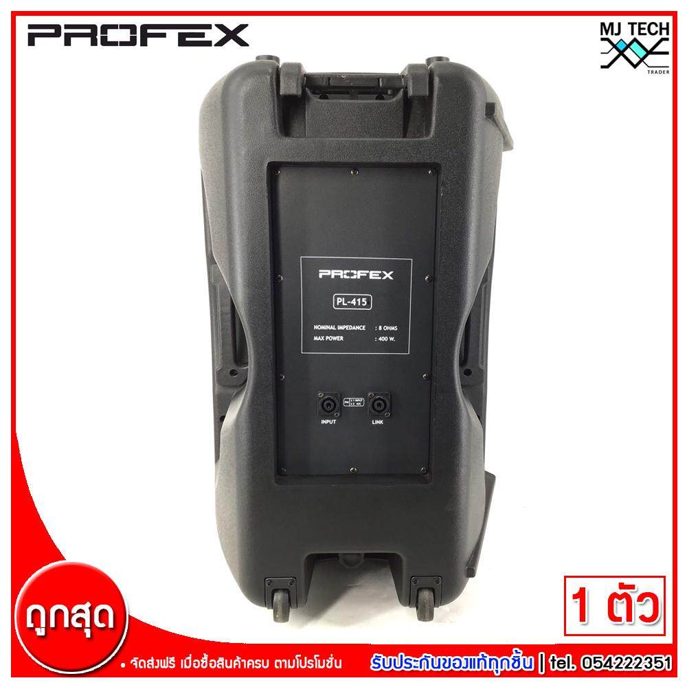 Profex ลำโพงล้อลาก 2 Ways Passive LoudSpeaker Woofer ขนาด 15 นิ้ว รุ่น PL-415
