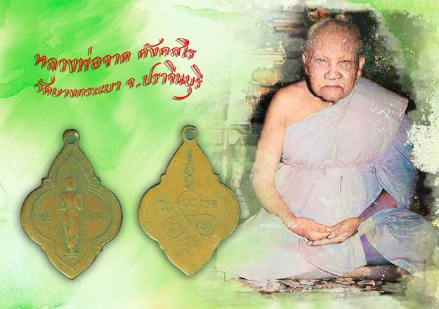 *38674 เหรียญพระประจำวัน หลังยันต์ หลวงพ่อจาด วัดบางกะเบา ปราจีนบุรี ปี 2495 เนื้อทองแดง 48