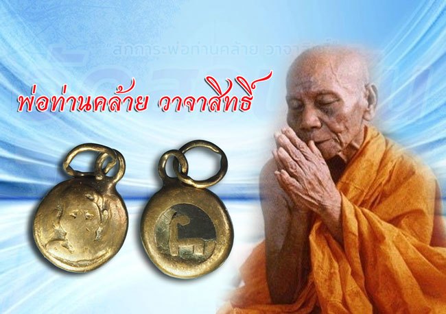 ขายแล้ว*40266 หัวนะโมเนื้อเงินลงถม พ่อท่านคล้าย วัดสวนขัน นครศรีธรรมราช ห่วงเชื่อมเก่า หายาก 39