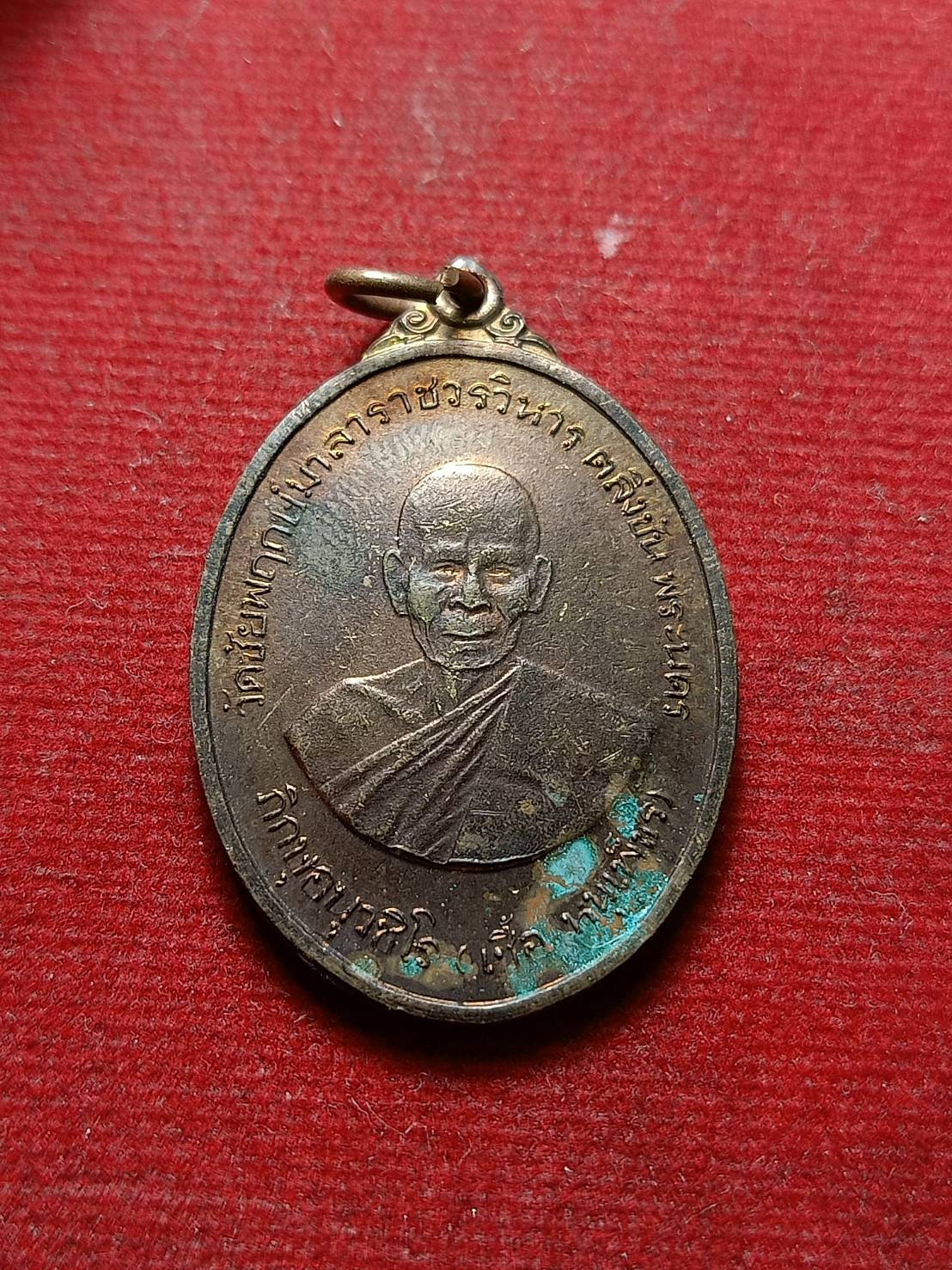 เหรียญหลวงพ่อเชื้อ หนูเพ็ชร วัดชัยพฤกษ์มาลา ตลิ่งชัน กทม. (SKU-07888)