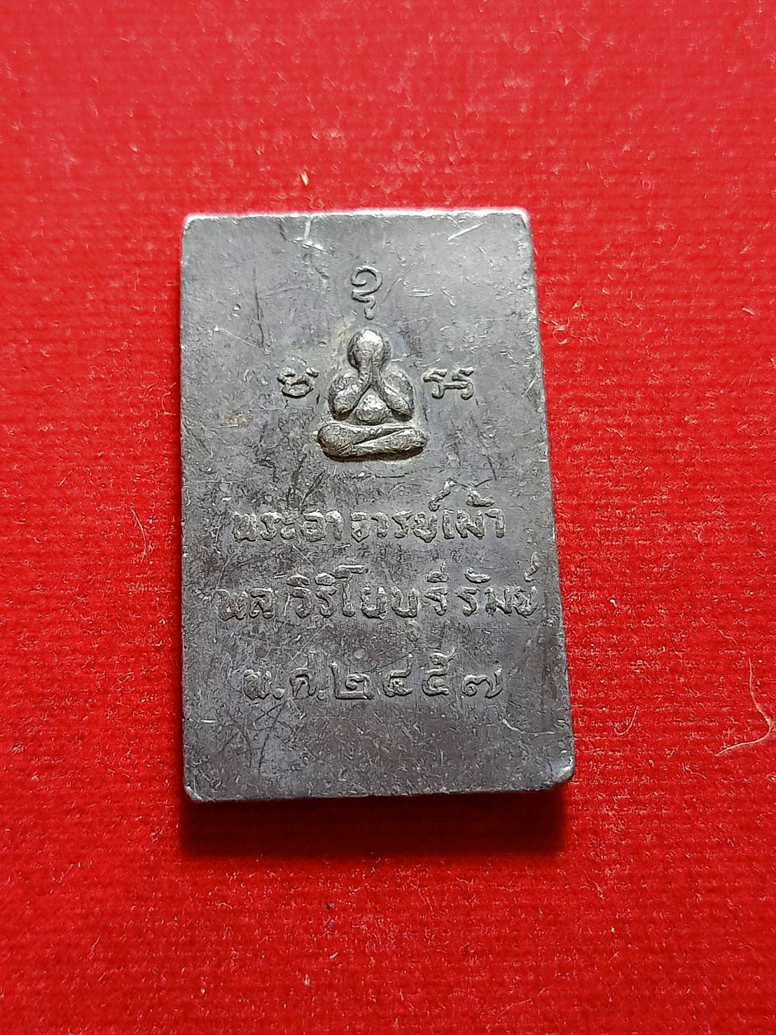 เหรียญพระอาจารย์เม้า พลวิริโย จ.บุรีรัมย์ ปี 2457 (สร้างปี2517) (SKU-06143)