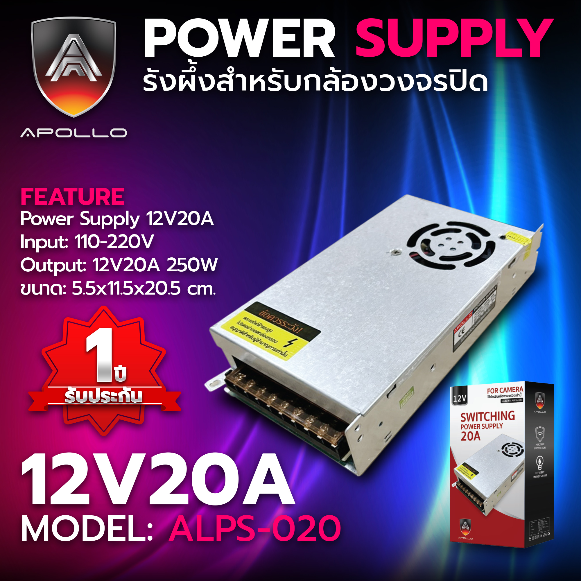 Apollo switching power supply 12V20A รุ่น ALPS-020 ตัวจ่ายไฟสวิตชิ่งเพาเวอร์ซัพพลายสำหรับกล้องวงจรปิด CCTV รับประกัน 1 ปี