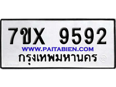 จองทะเบียนรถ 7ขx 9592 จากกรมขนส่ง อย่างถูกต้อง