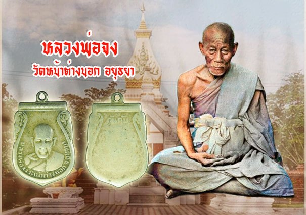 ขายแล้ว*38428 เหรียญหลวงพ่อจง วัดหน้าต่างนอก กันภัยหลังสิงห์ บล็อก ก ติด นิยม ปี 2502 เนื้ออัลปาก้า(สวยเล่นหาเป็นหมื่น) 50