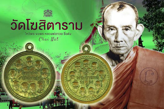 *39220 เหรียญเก้าสังฆราช เก้ารัชกาล วัดเทพากร ปี 2515 เนื้อทองแดงกระหลั่ยทอง (หลวงปู่โต๊ะ วัดประดู่ฉิมพลีฯ หลวงพ่อกวย วัดโฆษิตราราม ร่วมปลุกเสก) 10