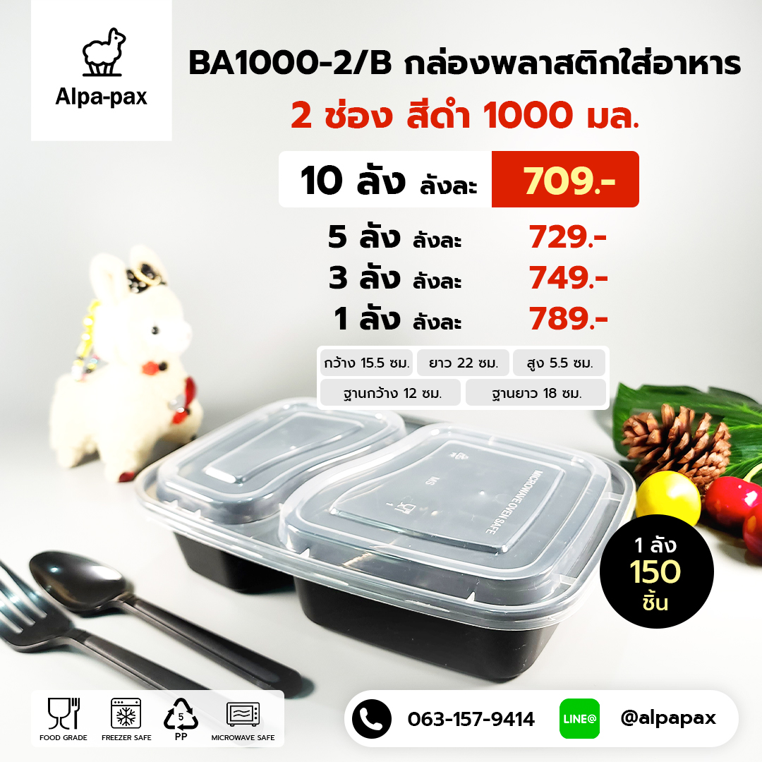 กล่องอาหารพลาสติก+ฝา 2 ช่อง 1000ml. สีดำ (ลัง 150ใบ) กล่องไมโครเวฟ กล่องข้าว กล่องอาหาร กล่องใส่อาหาร